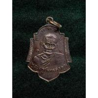 ราคา เหรียญหลวงปู่เสี่ยง วัดเสมาใหญ่ จังหวัดนครราชสีมา (43202886370)