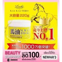 ราคา ของแท้ จากญี่ปุ่น Loshi Horse Oil Moisture Skin Cream ครีมน้ำมันม้า (1356974235)