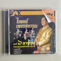 ราคา วีซีดี ไวพจน์ เพชรสุพรรณ ชุดที่ 6 ลาบวช (แผ่นเท้หายาก) (51054268116)