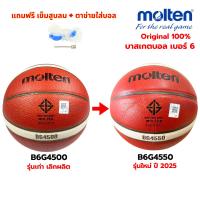 ราคา (ของแท้ 100%) ลูกบาสเกตบอล ลูกบาส Molten B6G4550 ลูกบาสหนังพียู(PU) Size 6 ของแท้ มี มอก. (4316410016)