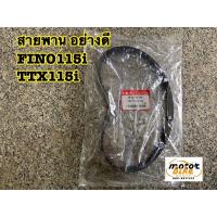 ราคา สายพานFINO115i TTX115 ฟีโน่115 อย่างดี 54S-E7641-00 (6646030784)