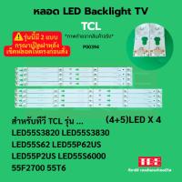 ราคา P00394 หลอด แบ็คไลท์ Backlight ทีวี TCL LED55S3820 LED55S3830 LED55S62 LED55P62US LED55P2US LED55S6000 55F2700 55T6 (... (41558571899)