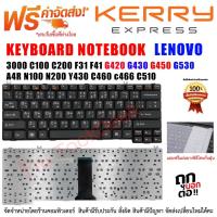 ราคา KEYBOARD LENOVO คีย์บอร์ดเลโนโว่ G450 Y430 C460 3000 F31 F41 G420 G430 N100 N200 C466 (3557953859)