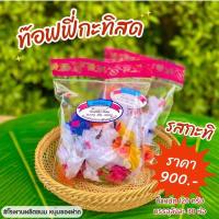 ราคา ลูกอมท๊อฟฟี่รสกะทิ,ท๊อฟฟี่รสถั่ว หอมอร่อยกินเพลินๆ (5126621767)