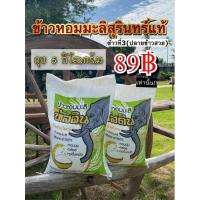 ราคา ข้าวหอมมะลิสุรินทร์ ที่3 ปลายข้าว (10141353833)