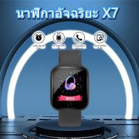 ราคา Watch6 ข้อมือสัมผัสได้เต็มจอ Smart Watch X7 เปลี่ยนรูปได้ นาฬิกาอัจฉริยะรองรับ วัดชีพจร นาฬิกาโทรได้ (48600800769)