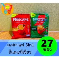 ราคา เนสกาแฟ 3in1 ขนาด27ซอง แดง(โรบัสต้า)/เขียว( เอสเปรสโซ่) (25309685249)