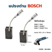 ราคา แปรงถ่าน ASAKI หินเจียร 4" BOSCH รุ่น GWS 7-100, 7-100ET, 7-100ET (20891684490)