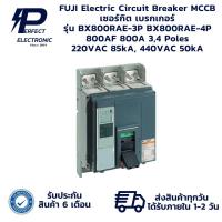 ราคา BX800RAE-3P BX800RAE-4P 800AF 800A 3,4 Poles FUJI Electric Circuit Breaker MCCB เซอร์กิต เบรกเกอร์ 220VAC,440VAC (29818610968)