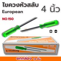 ราคา ไขควงสลับ 4นิ้ว European (ยกกล่อง12ชิ้น) ไขควง ไขควงแฉก ไขควงแบน ปากแฉก ปากแบน (26621021829)