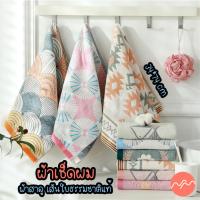 ราคา *New!พร้อมส่ง* ผ้าเช็ดผม สาลูออแกนิค ทอละเอียด 4 ชั้น ขนาด 74*34 cm. ผ้าเช็ดมือ เช็ดเอนกประสงค์ เช็ดตัวเด็ก ซับดี แห้งไว (22930304221)