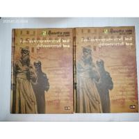 ราคา อุโฆษสาร 2000 “สังคมไทยจากพุทธศตวรรษที่ 25 สู่คริสต์ศตวรรษที่ 21” (ปกแข็งขนาดใหญ่ ครบชุดเล่ม 1-2 ) โดย: สมาคมอัสสัมชัญ (29524738428)