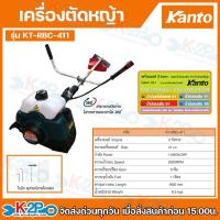 ราคา KANTO เครื่องตัดหญ้าสะพายบ่า รุ่น KT-RBC-411 ( ทรงโรบิน) 2 จังหวะ ก้านแข็ง รับประกันสินค้า 6 เดือน (16565348377)