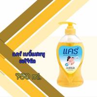 ราคา แคร์ เบบี้แชมพู ออริจินัล สูตรไฮโป-อัลเลอร์เจนิก ขนาด 750 มล. (16145358945)