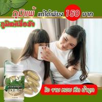 ราคา พลูคาวสารสกัดเข้มข้น(คาวตอง)ชนิดแคปซูลไอเรื้อรังหายใจติดขัด ใข้หวัดใหญ่ ปอดภูมิแพ้เรื้อรังไซนัสเสมหะ (15827941266)