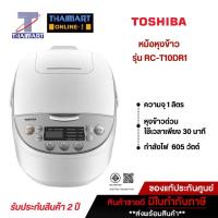 ราคา TOSHIBA หม้อหุงข้าวดิจิตอล 1 ลิตร รุ่น RC-T10DR1 | ไทยมาร์ท THAIMART (17092564131)