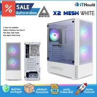 ราคา MONTECH X2 MESH (WHITE)เคสคอมพิวเตอร์ พัดลม LED 3 ตัว ฝาข้างกระจก Tempered Glass รองรับ รองรับ AATX / Micro ATX / Mini (25695985842)