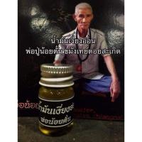 ราคา น้ำมันเงี่ยงอ่อน พ่อปู่น้อยตั๋น ฆราวาสจอมขมังเวทย์แห่งดอยสะเก็ด เชียงใหม่ (3741525491)