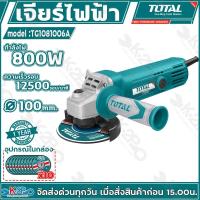 ราคา Total เครื่องเจียรไฟฟ้า 4 นิ้ว 800 วัตต์ รุ่น TG1081006A( Angle Grinder ) รับประกัน 1 ปีเต็ม (16889380146)