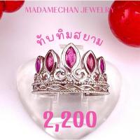 ราคา แหวนเงินแท้ 92.5% ประดับพลอยทับทิมสยาม ตัวเรือนชุปทองคำขาว(โรเดี่ยม) สินค้าโรงงานจากจันทบุรี (47854625826)