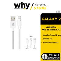 ราคา [Official] Why สายชาร์จ USB A to Micro / LN /Type-C ยาว 1.2 เมตร รุ่น Galaxy UC-2231A/B/C รับประกัน 1 ปี (29270918854)