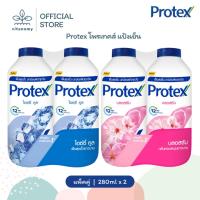 ราคา Protex โพรเทคส์ แป้งเย็น | ไอซ์ซี่ คูล,บลอสซัม | แพ็คคู่ | 280ml (41774480923)