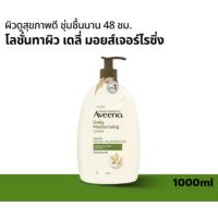 ราคา Aveeno Daily Moisturizing Lotion 1000 ml. อาวีโน่ เดลี่ มอยส์เจอร์ไรซิ่ง บอดี้ โลชั่น 1000 มล. (26387109455)