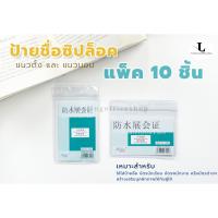 ราคา (10 ชิ้น) ซองใส่บัตร ซิปล็อค ซองใส่บัตรพนักงาน ป้ายชื่อพนักงาน แนวตั้ง แนวนอน (9273980800)