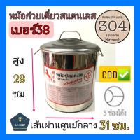 ราคา **ถูก**ทน**ไร้สนิมและสารตะกั่ว**หม้อก๋วยเตี๋ยว เบอร์38 (3477131301)