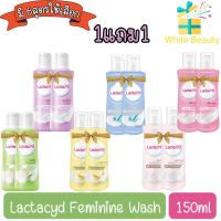 ราคา (1แถม1) Lactacyd Feminine Wash 150ml แลคตาซิด น้ำยาอนามัย 150มลx2 (15360975351)