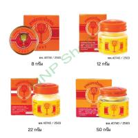 ราคา ยาหม่องตราถ้วยทอง 2493 (แบ่งขายเป็นขวด) (20995013308)