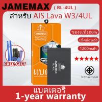 ราคา แบตเตอรี่ JAMEMAX รุ่น AIS Lava W3/4UL ( BL-4UL ) สินค้ามีคุณภาพ มี มอก. รับประกัน 1 ปี (25132051086)