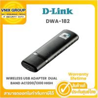 ราคา DWA-182 อแดปเตอร์ D-Link WIRELESS USB ADAPTER (ยูเอสบีไวไฟ) DUAL BAND AC1200/1300 HIGH By Vnix Group (25568651076)