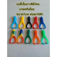 ราคา บอดี้กบตีนเตะขนาด7เซน1ชุดมี10ตัว (3974926069)