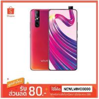ราคา Vivo V15 แรมุ6 รอม128GB 3 กล้อง ประกันศูนย์ไทย (3215436462)