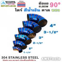 ราคา ข้องอสี ข้องอน้ำเงินคาดทอง ปลายท่อไอเสีย ปลายท่อสีน้ำเงิน ปลายท่อไทไท มี ตั้งแต่ 1.2 นิ้ว -3.5 นิ้ว (22140706552)