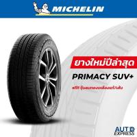 ราคา MICHELIN ยางรถยนต์ กระบะ, SUV, Crossover รุ่น PRIMACY SUV+ ขอบ 18,19,20 (1 เส้น) แถมจุ๊บเติมลมฟรี (28371569653)