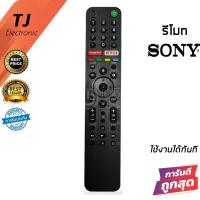 ราคา รีโมททีวี โซนี่ SONY รุ่น RMT-TX500P [มีปุ่ม Google Play/ปุ่มNETFLIX] รีโมทสมาร์ททีวี Remote For Smart TV Sony (21769093297)