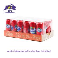 ราคา แฟนต้า น้ำอัดลม สตอเบอร์รี่ กระป๋อง สีแดง (24x325มล.) (27653604401)