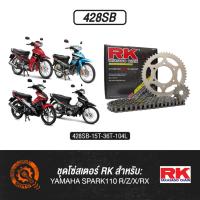 ราคา ชุดโซ่สเตอร์ RK - YAMAHA SPARK110 R/Z/X/RX (27062578528)