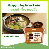 ราคา เต้าเจี้ยวเกาหลี 170g Soy Bean Paste ทเวนจัง ของแท้จากเกาหลี Doenjang 된장 (24514790401)
