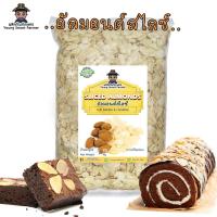 ราคา อัลมอนด์สไลด์ อัลมอนด์สไลซ์ 1 kg. (Sliced Almonds) (6160502306)