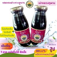 ราคา เม่าหลวงภูพาน น้ำเม่าพร้อมดื่ม180มล.*3ขวด (20694070862)