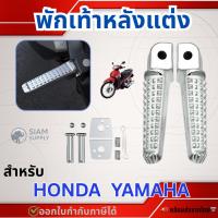 ราคา ที่พักเท้าหลังแต่ง สำหรับYAMAHA HONDA WAVE-110i WAVE-125i(ซ้าย+ขวา) สำหรับ WAVEทุกรุ่น (27731138115)