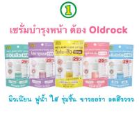 ราคา Oldrock เซรั่มสิว โลชั่นสิว ไฮยา กลูต้า Hyaluron Hya Gluta ลดสิว รอยสิว ผิวขาว หน้าใส Old Rock 10 ml (24455131882)