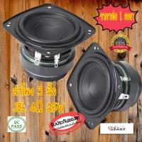 ราคา ลำโพง JBL  BB3  4Ω 25W เสียงกลาง 3นิ้ว ลำโพงเสียงกลาง ดอกเสียงกลาง((แท้)) (16295996523)