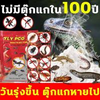 ราคา ฆ่าจิ้งจกทั้งหมดได้ง่ายๆ ยากำจัดจิ้งจก 100g สูตรใหม่ ยาฆ่าจิ้งจก ตุ๊กแกกินแล้วตายทันที ไล่จิ้งจกถาวร (26906647689)