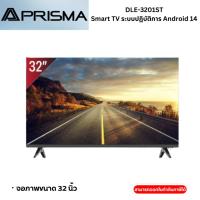 ราคา PRISMA DLE-3201ST Smart TV ระบบปฏิบัติการ Android 14 (26874190575)