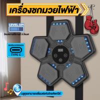 ราคา เป้าซ้อมมวย เป้าชกมวย เครื่องต่อยมวย มวยติดผนัง เป้าชกมวยไฟฟ้า เกมส์ต่อยมวย ต่อยมวยออกกำลังกาย (29516982144)
