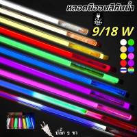 ราคา หลอดไฟงานวัด T8 LED 60cm 120cm ไฟนีออนสี กันน้ำ ไฟตกแต่งร้านค้า งานเทศกาล ปาร์ตี้ T8-120CM (56202387316)